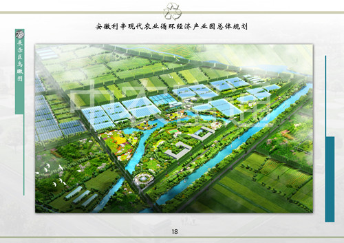 1、安徽利辛現(xiàn)代農(nóng)業(yè)循環(huán)經(jīng)濟(jì)產(chǎn)業(yè)園總體規(guī)劃_副本.jpg
