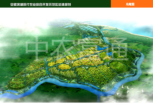 安徽濱湖現(xiàn)代農(nóng)業(yè)綜合開發(fā)示范區(qū)總體規(guī)劃_副本.jpg