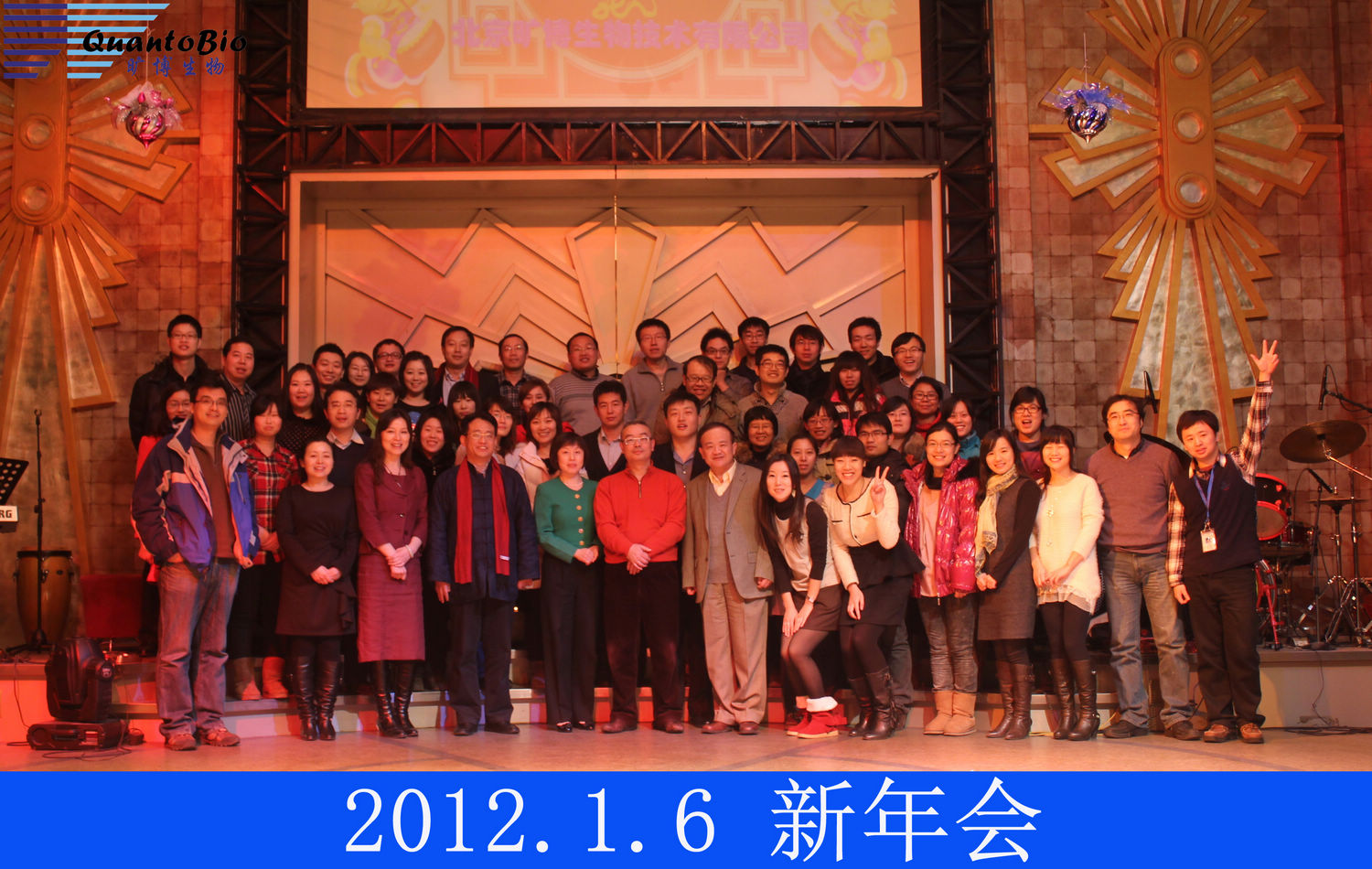 2012.1.6年會(huì).JPG