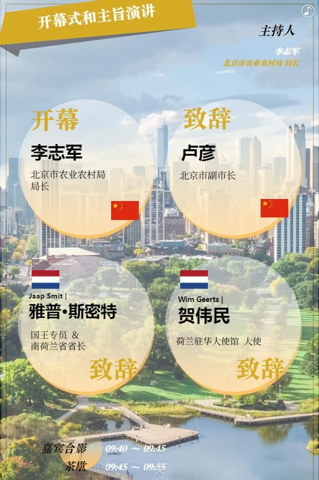 【邀請(qǐng)函】未來(lái)已來(lái) 中荷都市供給和綠色發(fā)展趨勢(shì)探秘(圖7)