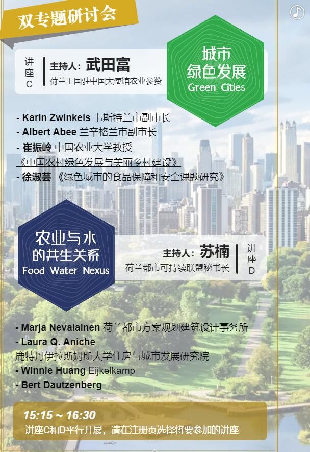 【邀請(qǐng)函】未來(lái)已來(lái) 中荷都市供給和綠色發(fā)展趨勢(shì)探秘(圖10)