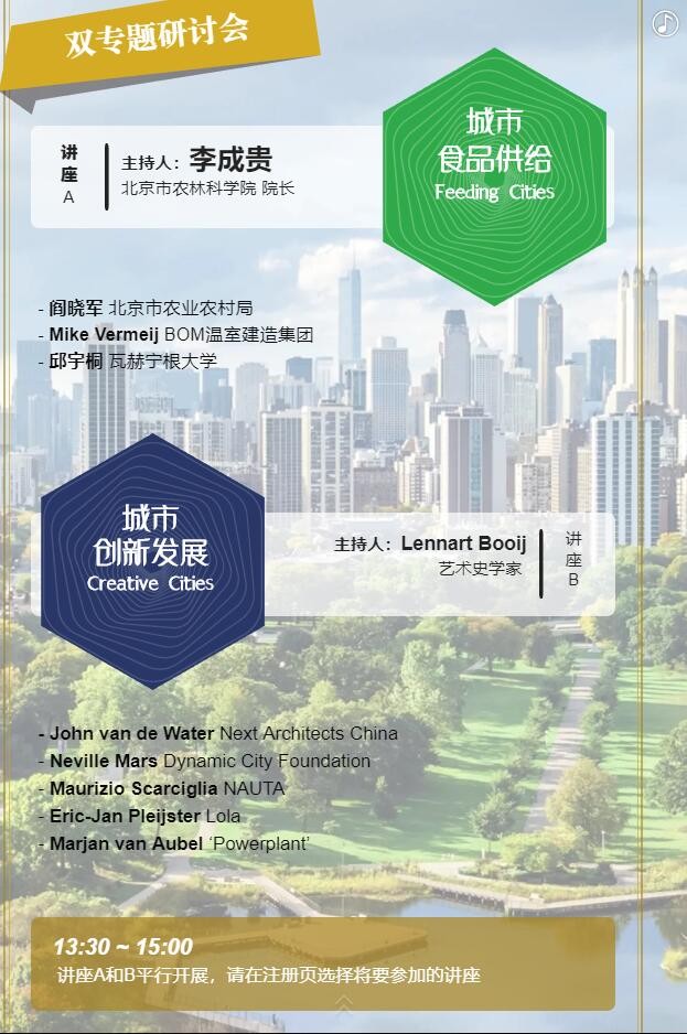 【邀請(qǐng)函】未來(lái)已來(lái) 中荷都市供給和綠色發(fā)展趨勢(shì)探秘(圖9)