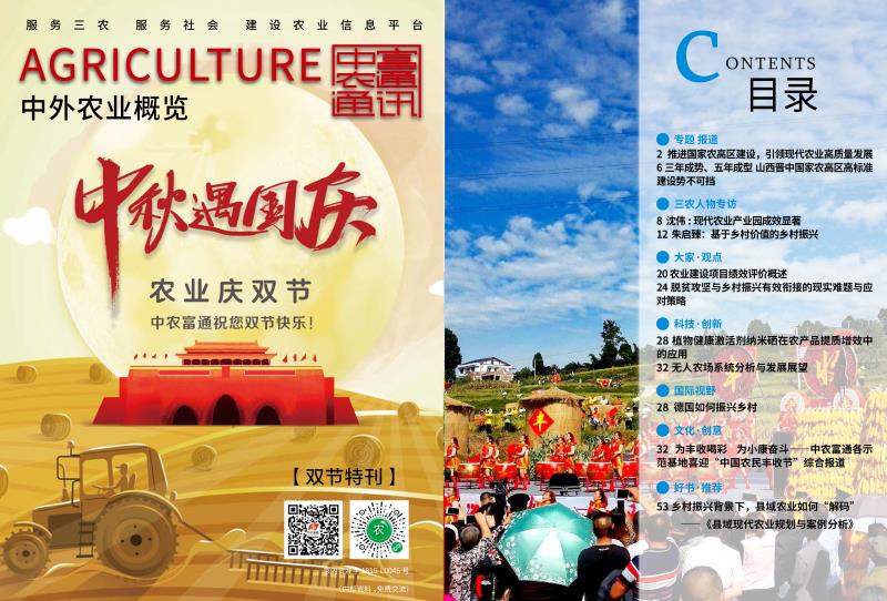 雙節(jié)特刊-《中外農業(yè)概覽》(圖1)