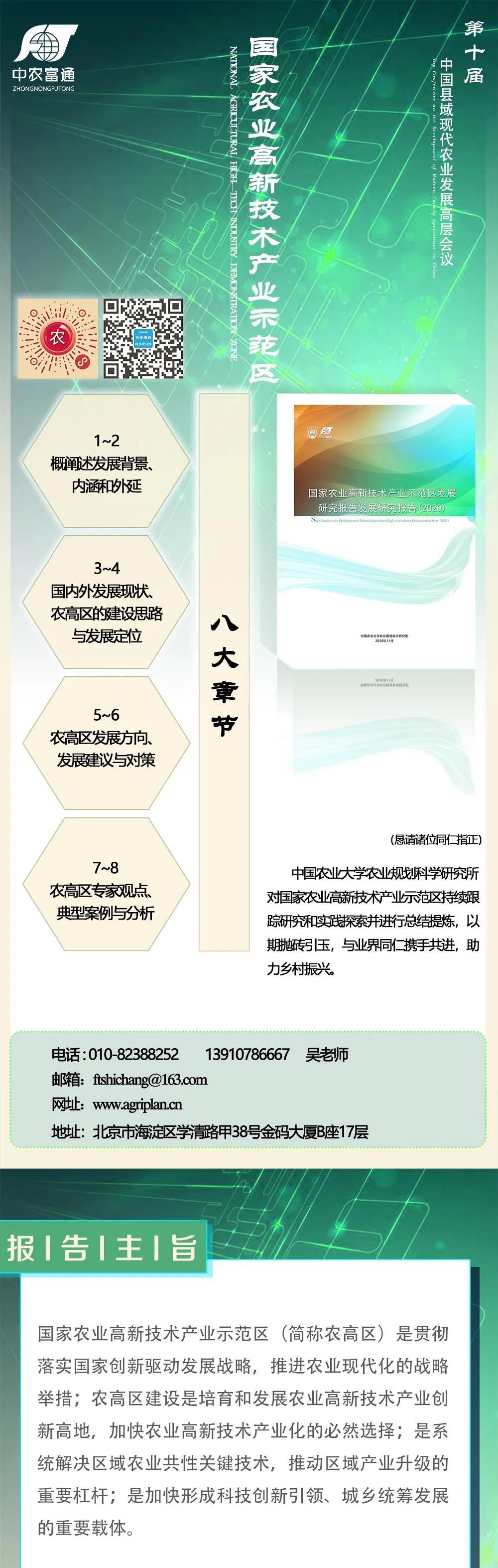 《國家農業(yè)高新技術產(chǎn)業(yè)示范區(qū)發(fā)展研究報告（2020）》即將在第十屆縣域會發(fā)布！(圖1)