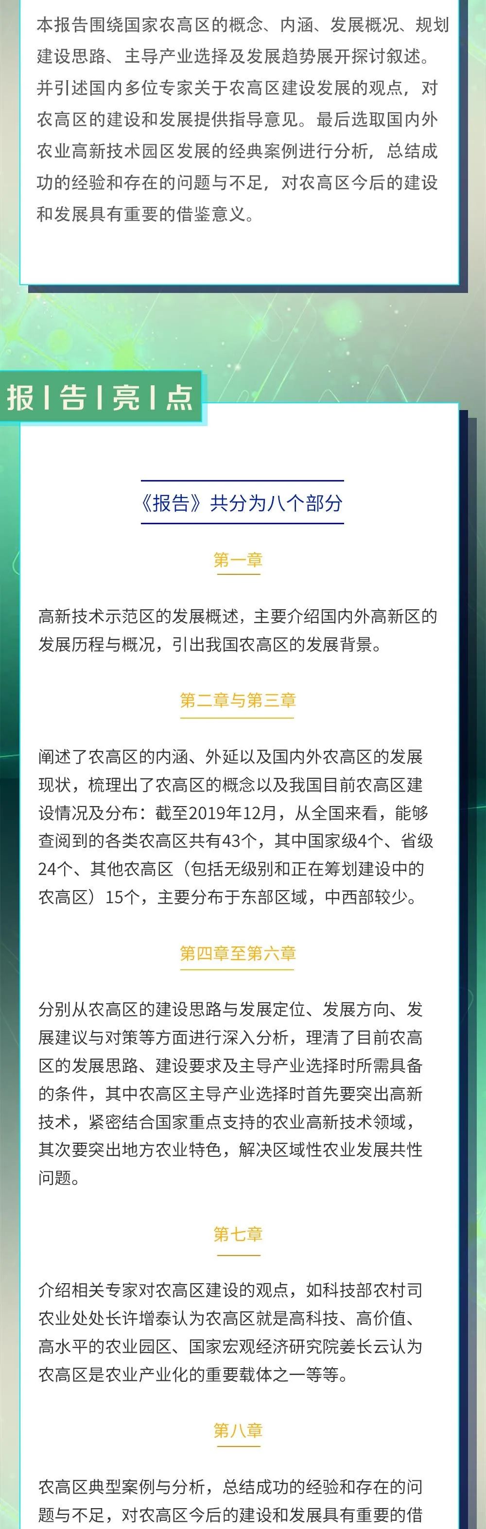 《國家農業(yè)高新技術產(chǎn)業(yè)示范區(qū)發(fā)展研究報告（2020）》即將在第十屆縣域會發(fā)布！(圖2)