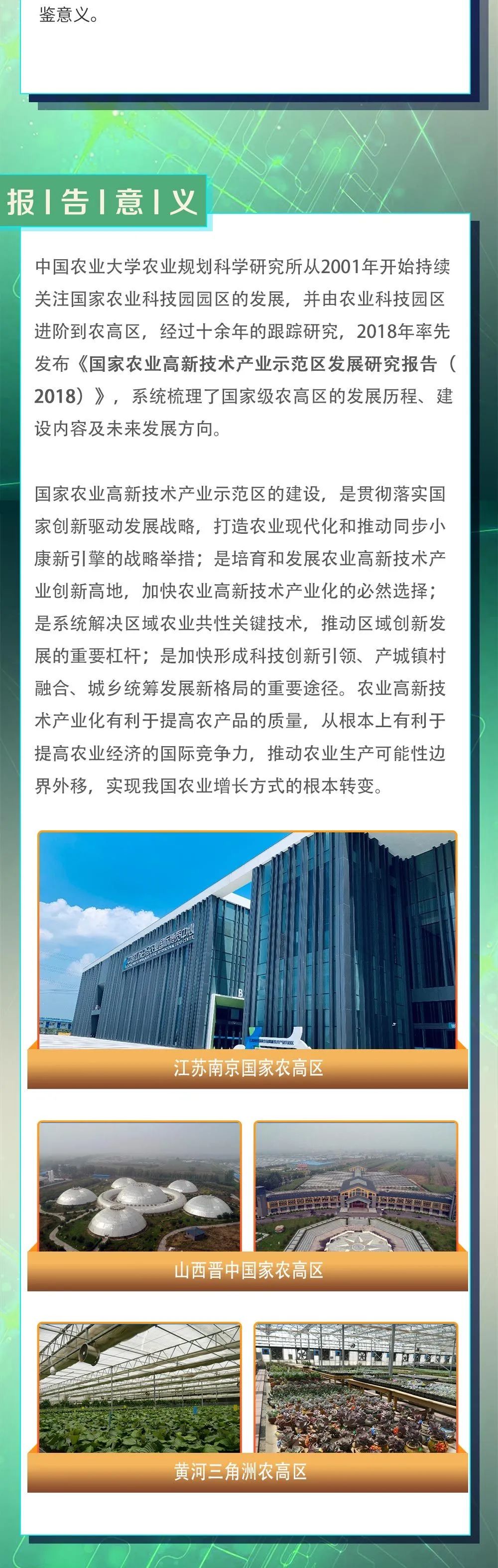 《國家農業(yè)高新技術產(chǎn)業(yè)示范區(qū)發(fā)展研究報告（2020）》即將在第十屆縣域會發(fā)布！(圖3)