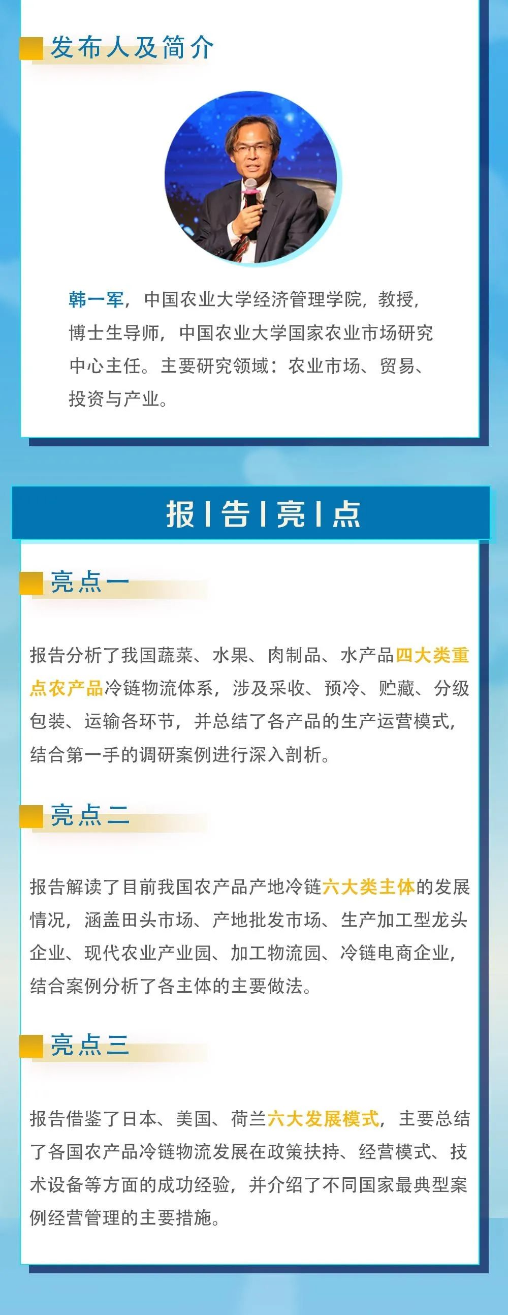 《農產品產地倉儲保鮮冷鏈物流研究報告（2020）》即將在第十屆縣域會發(fā)布！(圖4)