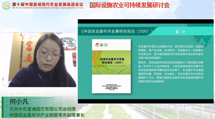 《中國農(nóng)業(yè)嘉年華發(fā)展研究報告（2020）》正式發(fā)布！(圖1)